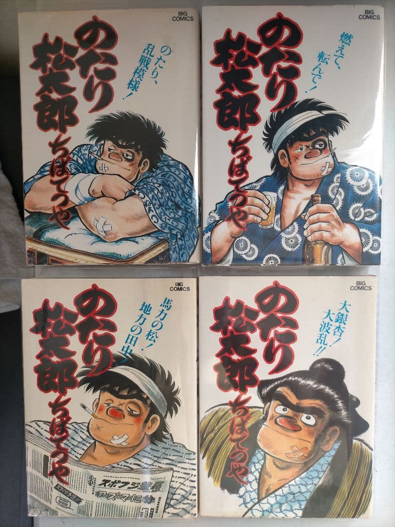 ♥①-㉗。「のたり松太郎1～ 27(全27巻)/ビックコミクス」。