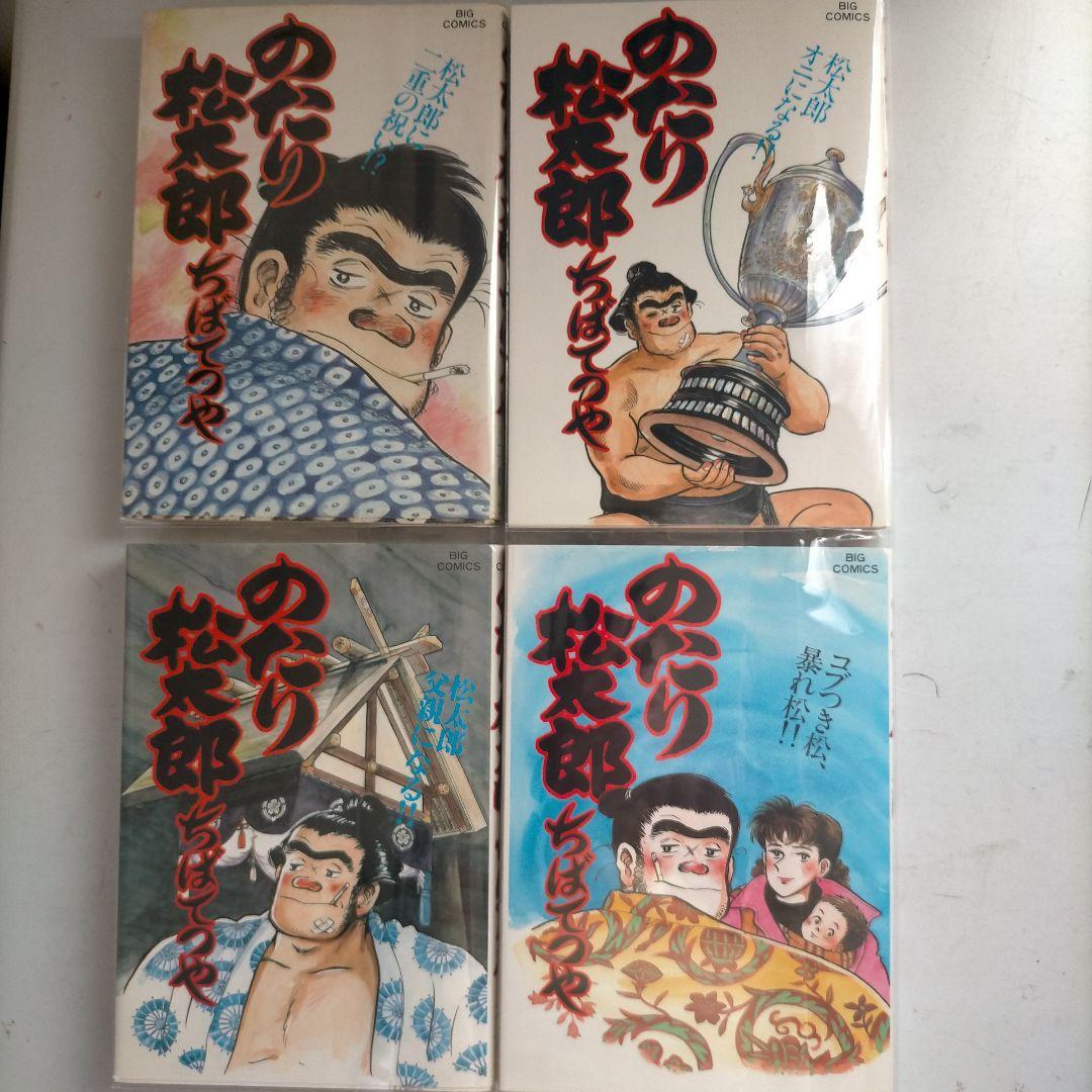 ♥①-㉗。「のたり松太郎1～ 27(全27巻)/ビックコミクス」。