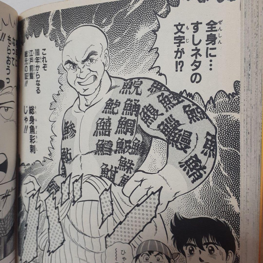 チャンプのディナー W·ウッド 関たかみ 集英社 ジャンプスーパーコミックス