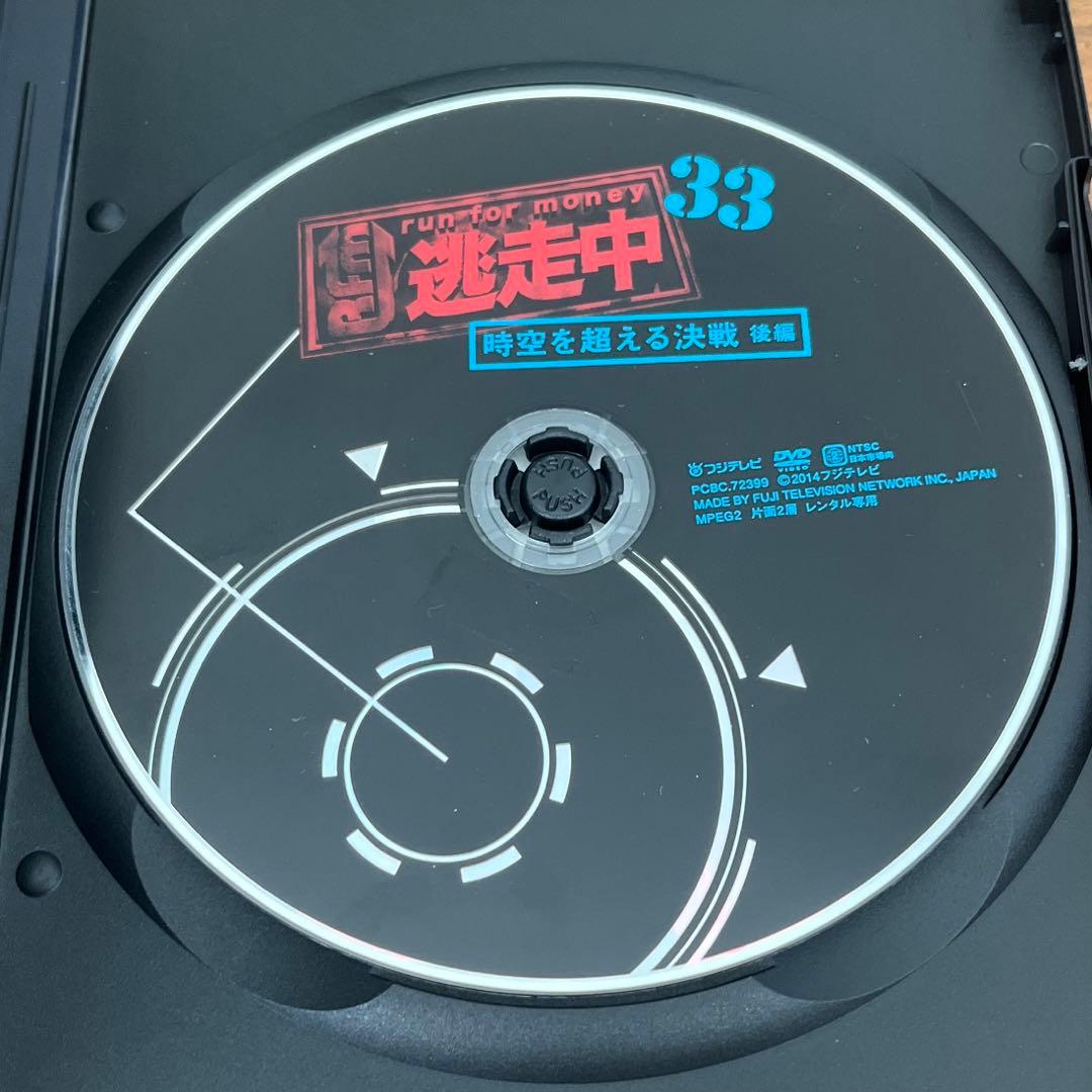 逃走中32&33～時空を超える決戦～(前編・後編) DVD 2本セット
