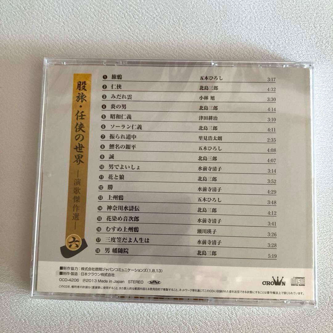 【お買い得】 股旅・任侠の世界 演歌傑作選 CD 獅子の置物付 ユーキャン