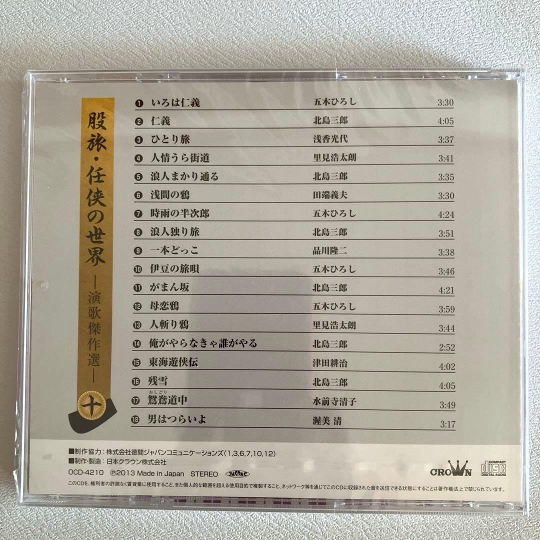【お買い得】 股旅・任侠の世界 演歌傑作選 CD 獅子の置物付 ユーキャン