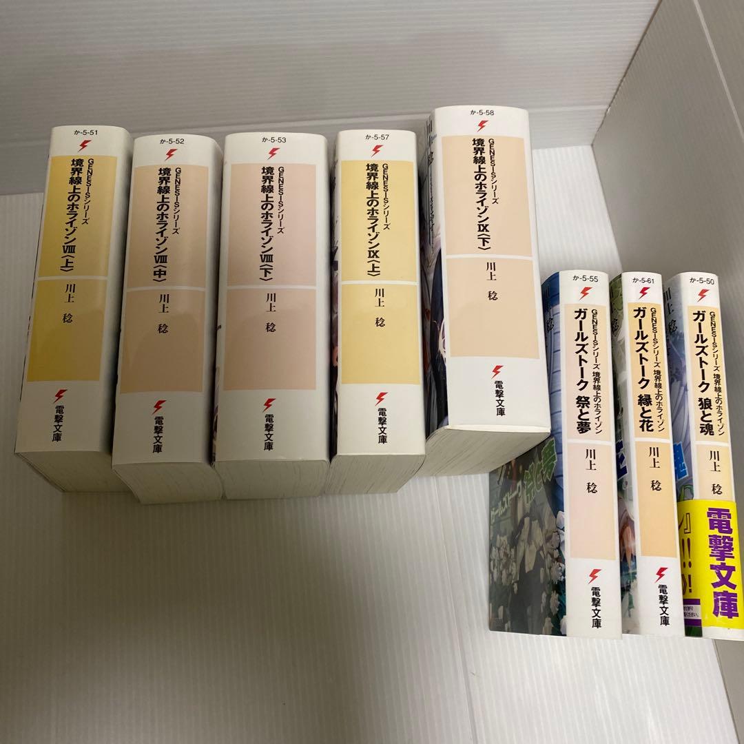 境界線上のホライゾン　ライトノベル　まとめ　26冊