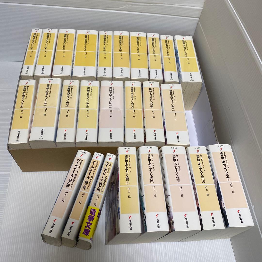 境界線上のホライゾン　ライトノベル　まとめ　26冊