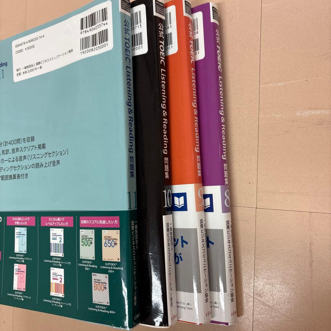 TOEIC L&R 公式問題集 8〜11 銀のフレーズ