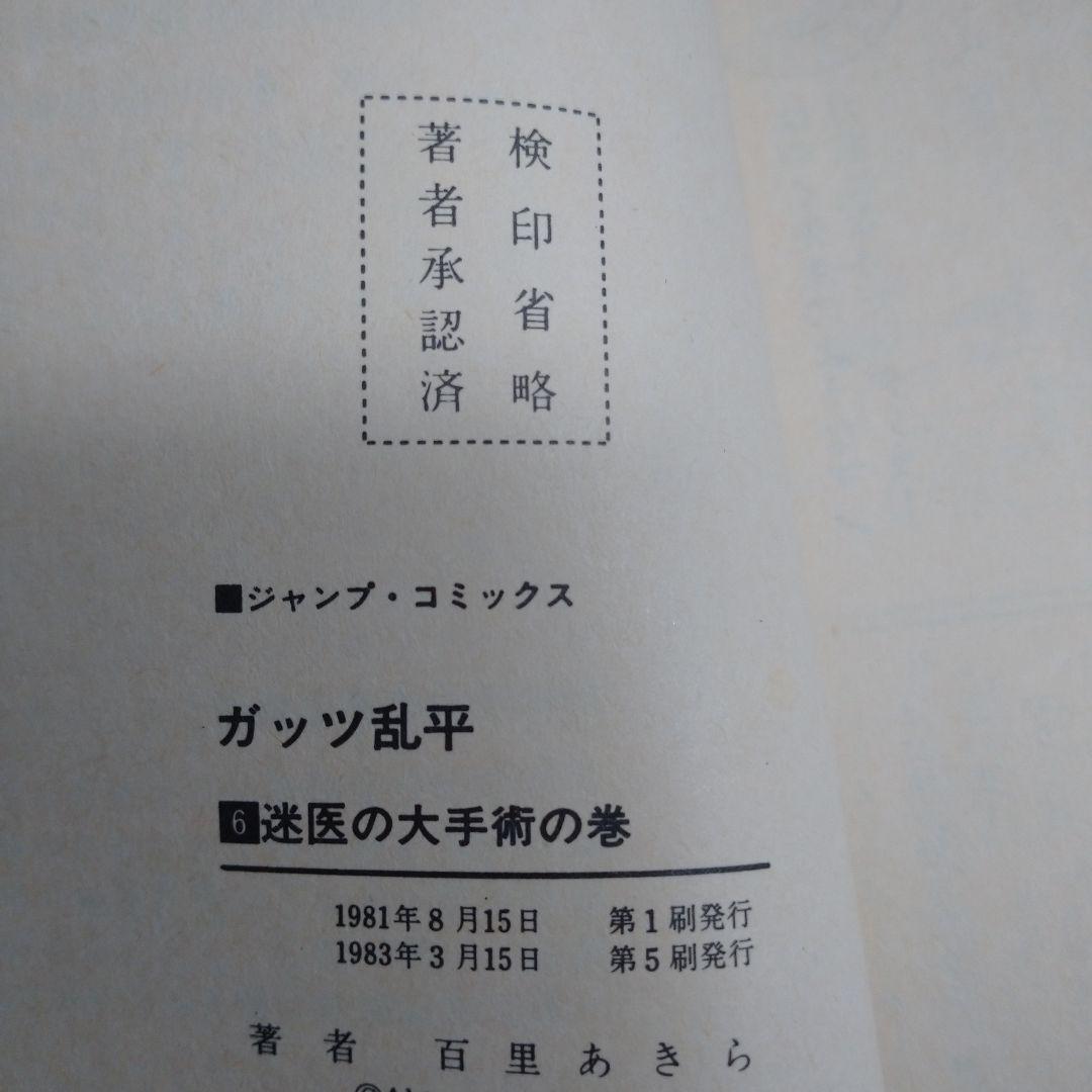 ガッツ乱平 マンガ 1巻から6巻、12巻から14巻、16巻 計10冊
