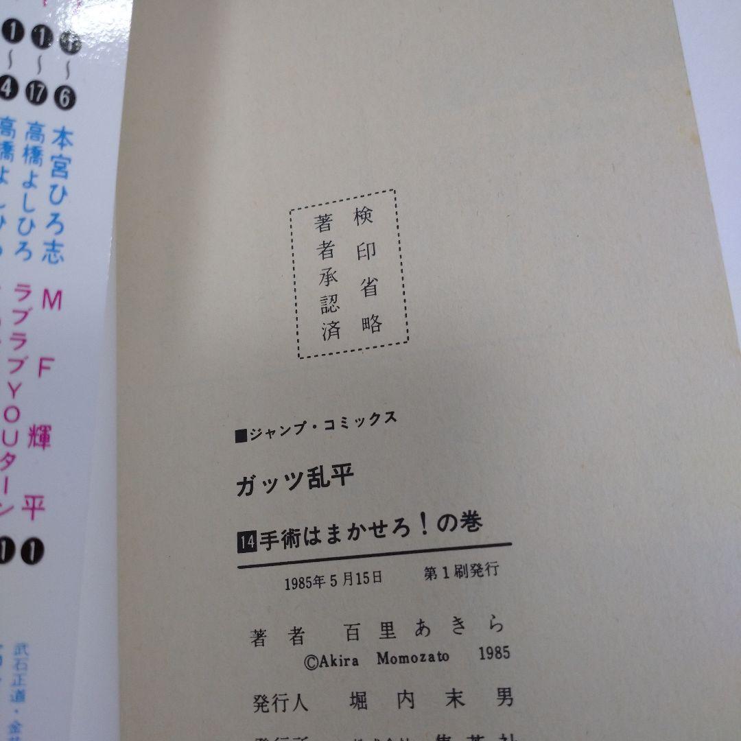 ガッツ乱平 マンガ 1巻から6巻、12巻から14巻、16巻 計10冊