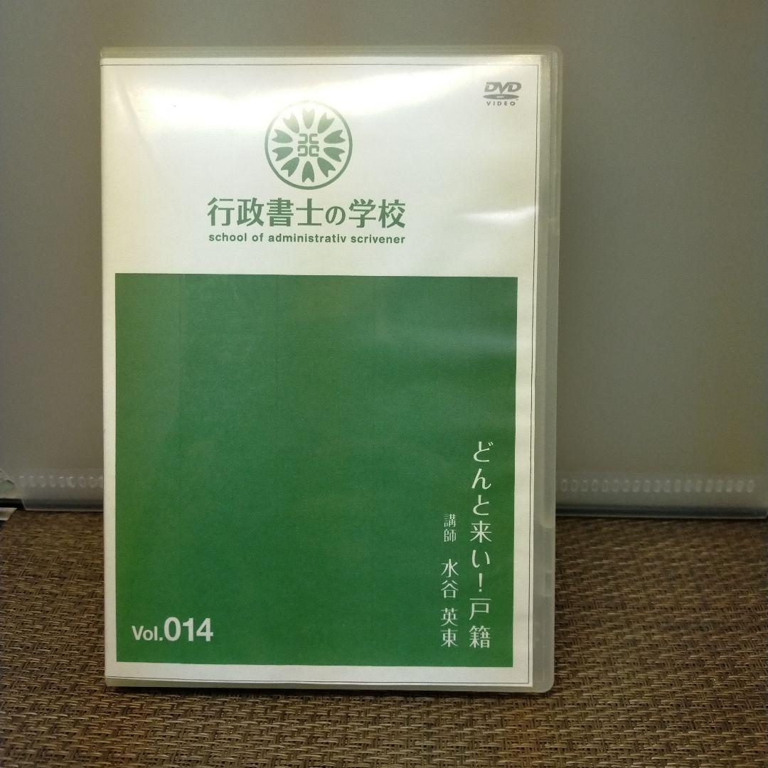 戸籍 行政書士実務DVD講座