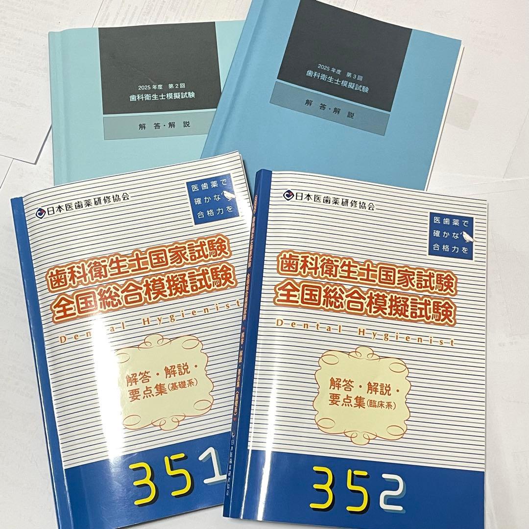 第35回 歯科衛生士国家試験 203点合格者使用 教材まとめ売り 付箋ノート付