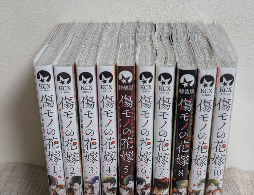 傷モノの花嫁 1〜10巻セット