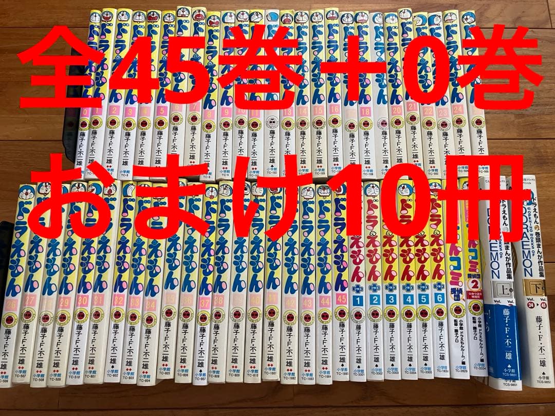ドラえもん全巻0巻　おまけ10冊