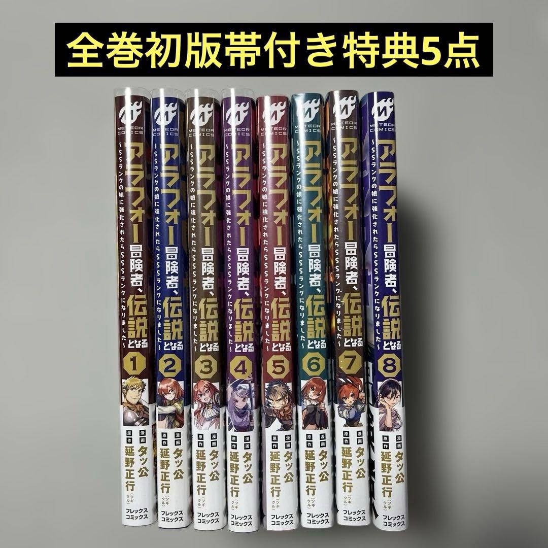 【二口発送】アラフォー冒険者、伝説となる 1-8巻セット