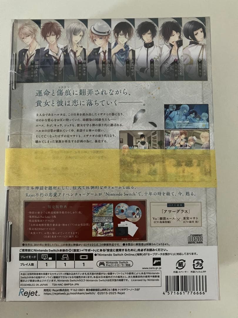 もし、この世界に神様がいるとするならば 限定版 Switch