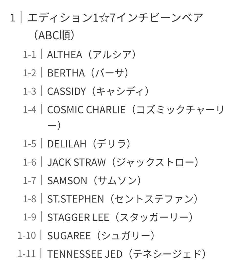Grateful Dead エディション1　6体/11のみ