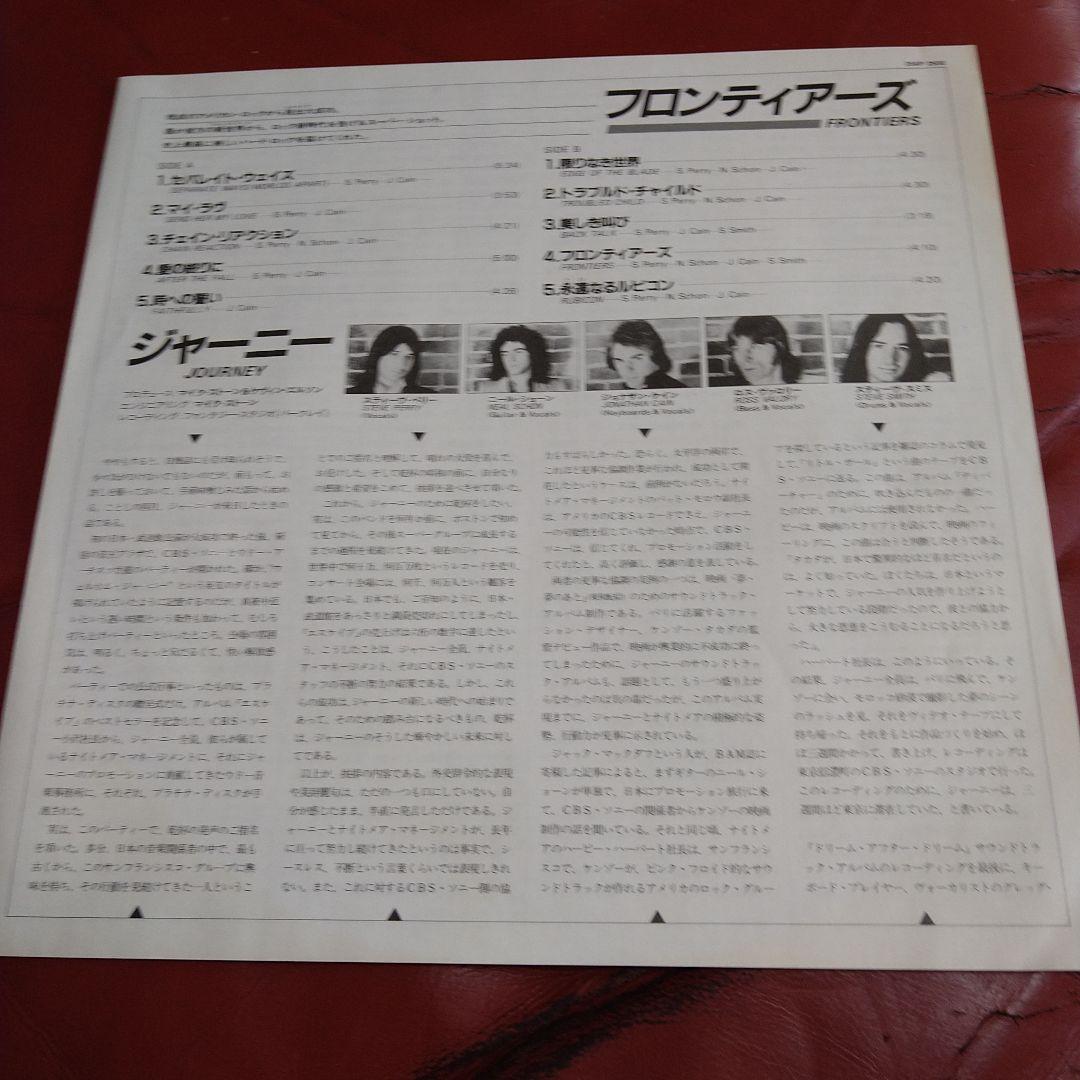 ジャーニー LP レコード フロンティアーズ JOURNEY