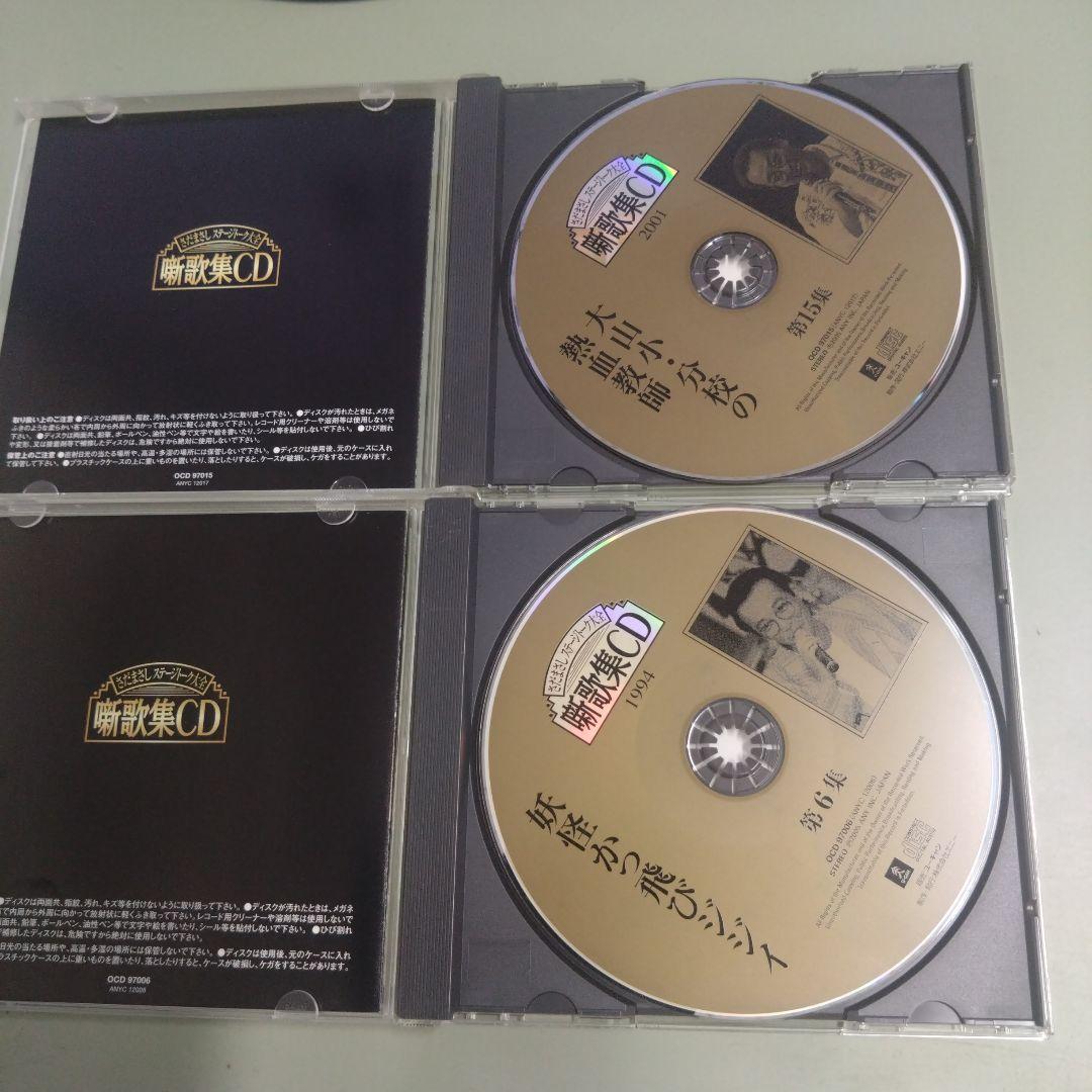 さだまさし ステージトーク大全 噺歌集CD 全18巻セット