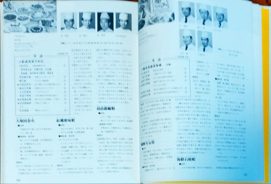美味四季の宴菜譜