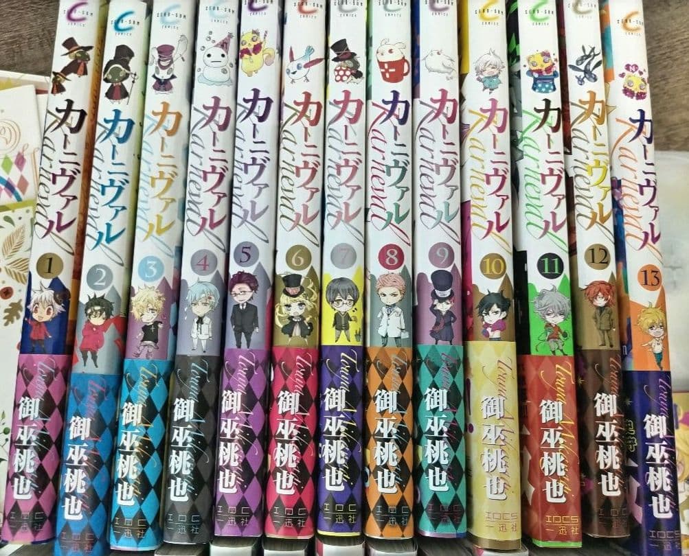 カーニヴァル 1～26巻 限定版 特装版 ペーパー