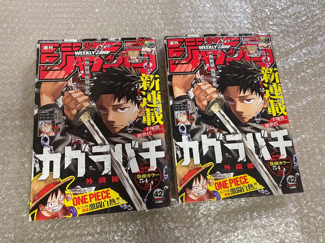 週刊少年ジャンプ 2023年 42号 新連載 カグラバチ 2冊セット