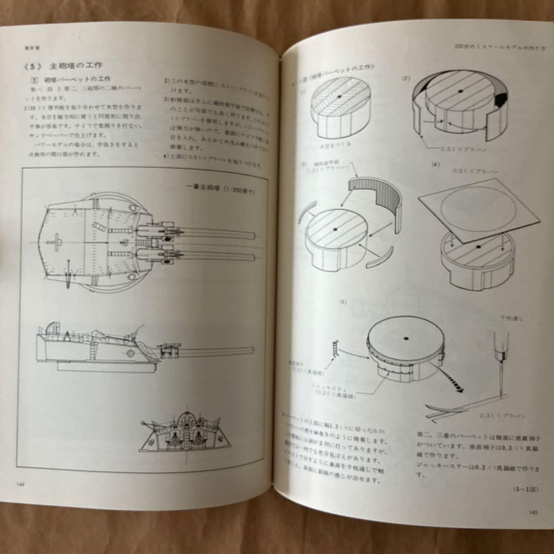 戦艦長門・陸奥 : 艦船模型の製作と研究