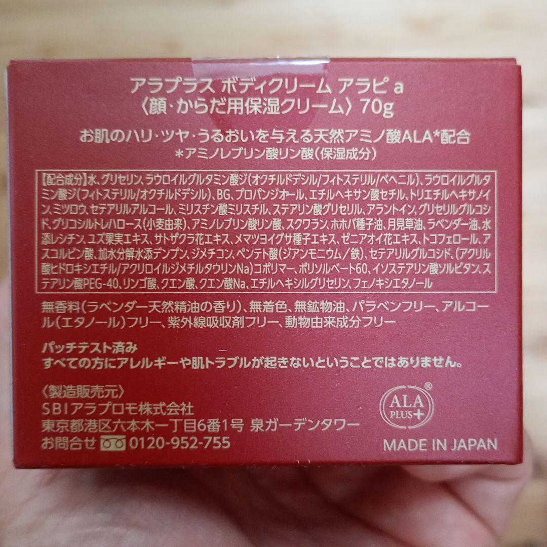 アラプラス コンセントレートセラム 30ml✕3 ボディクリームアラピ70g✕3