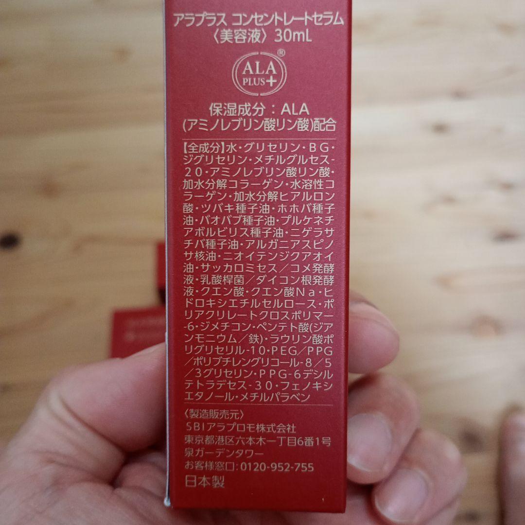 アラプラス コンセントレートセラム 30ml✕3 ボディクリームアラピ70g✕3