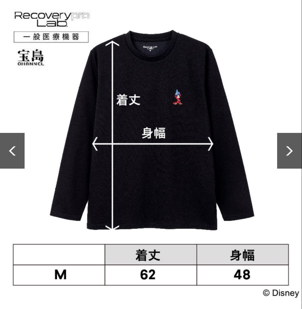 新品未使用:Disney Recoverypro Lab.ルームウェア Mサイズ