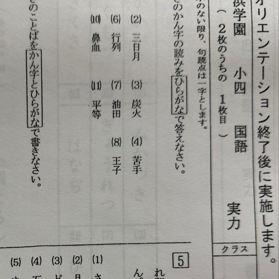 原本サイズ　浜学園 復習テスト　小4 Vクラス　4科目　国語　算数　理科　社会