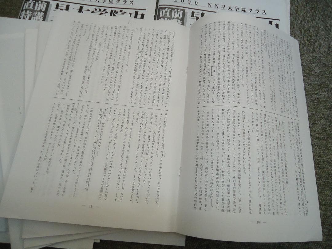 早稲田アカデミー　直前特講　早大学院中　予想模試　全４回　2020年受験