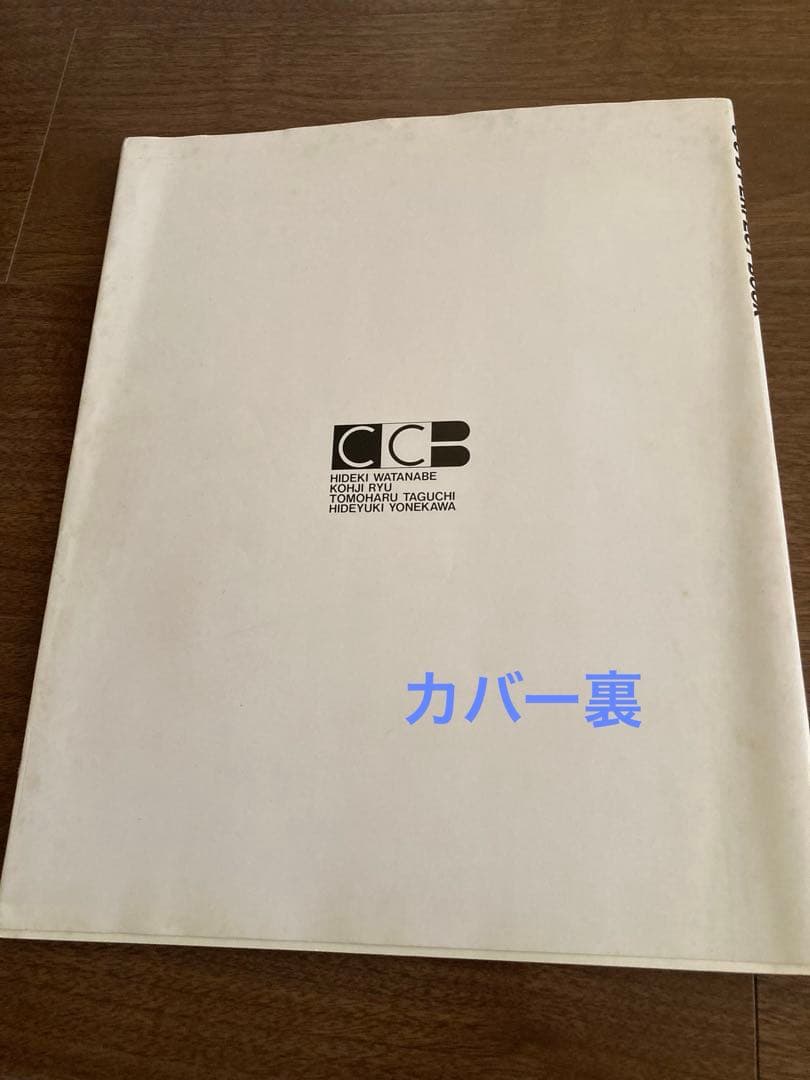CCBパーフェクトブック