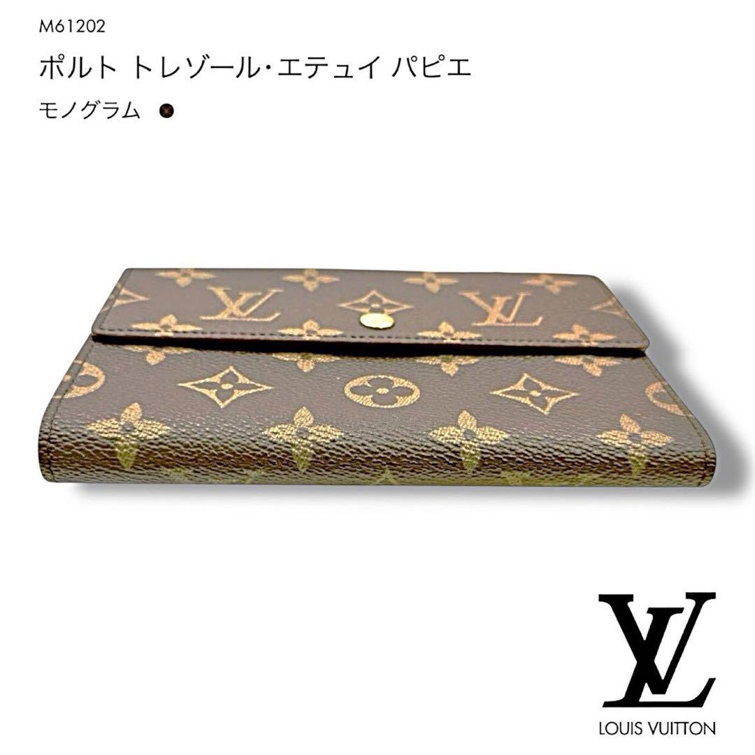 美品 ルイヴィトン モノグラム 財布 ブラウン 女性 ブランド M61202