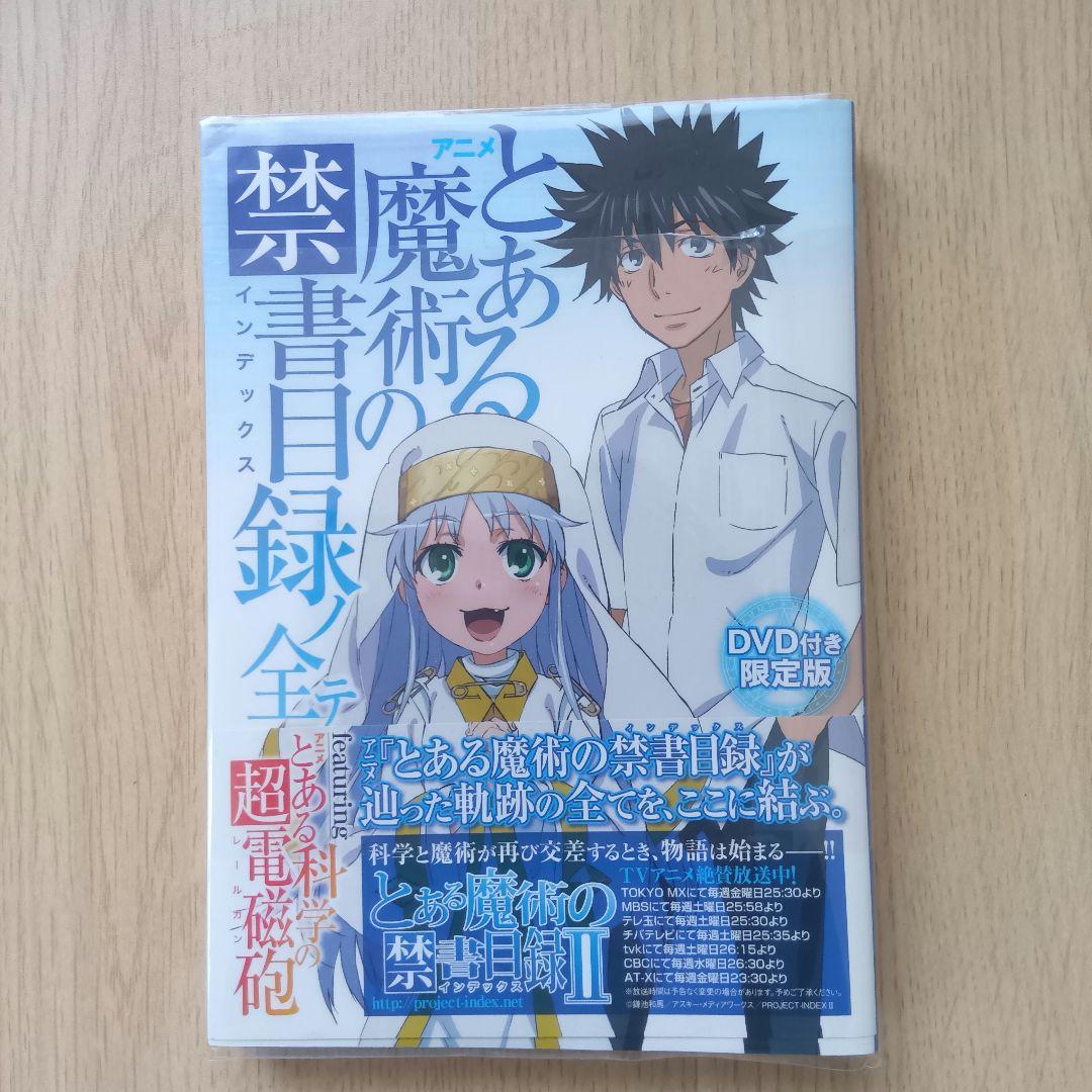 とある魔術の禁書目録 漫画 全32巻セット +おまけ付き
