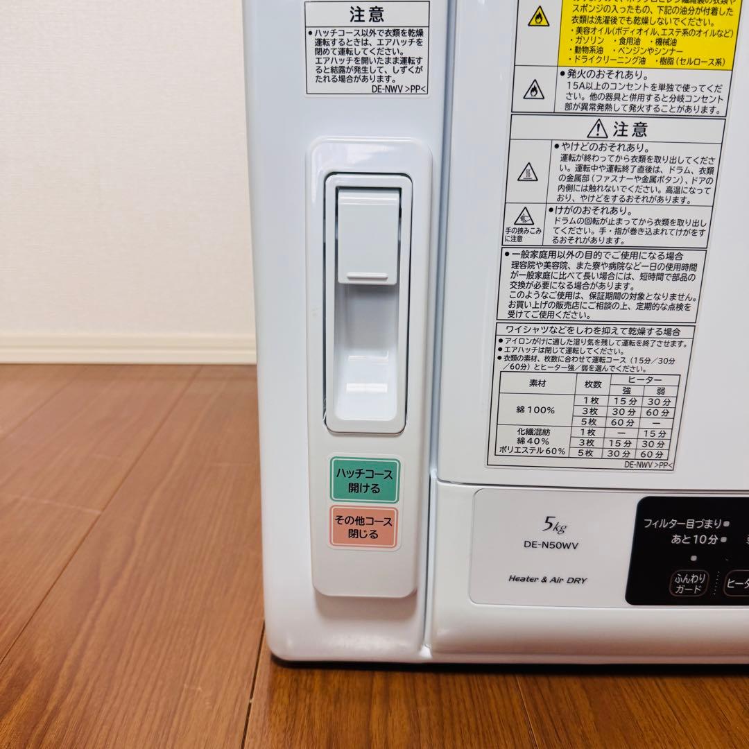 極美品！使用回数極小！HITACHI DE-N50WV 電気式乾燥機 ホワイト