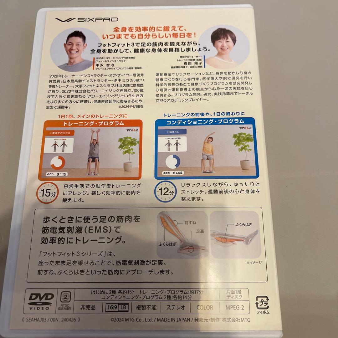 SIXPAD Foot Fit 3 新品同様　 フットローラーと、DVD付き
