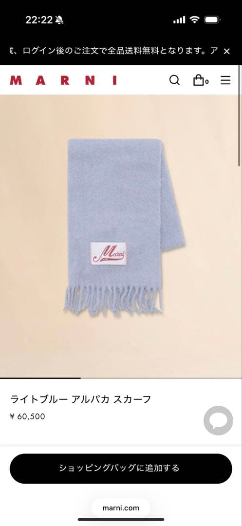 MARNI ライトブルー アルパカ マフラー