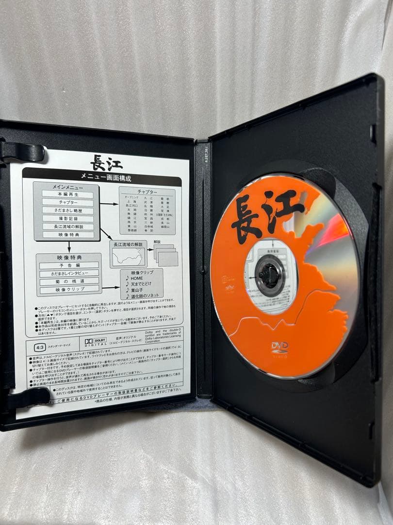 さだまさし監督　長江 DVD 映像特典付き