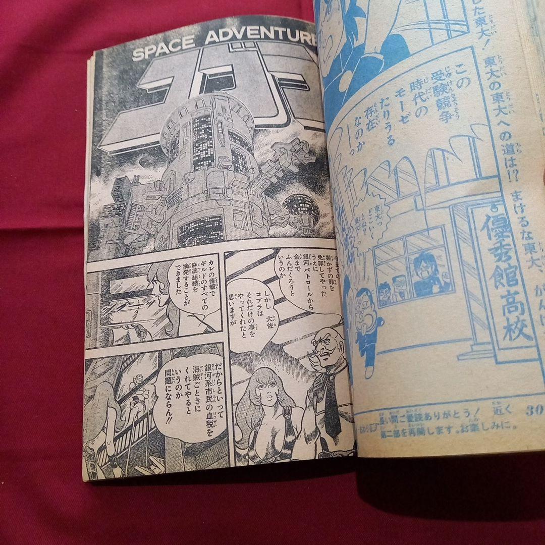 【当時物美品】週刊 少年 ジャンプ 1979年45号 漫画 アニメ