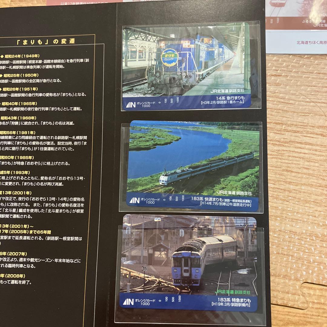鉄道カードセット 32枚　未使用 オレンジカード1000円