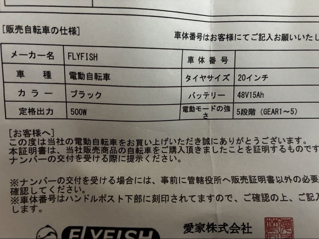まさとぱぱ様FLYFISH A7 電動アシスト自転車 ブラック