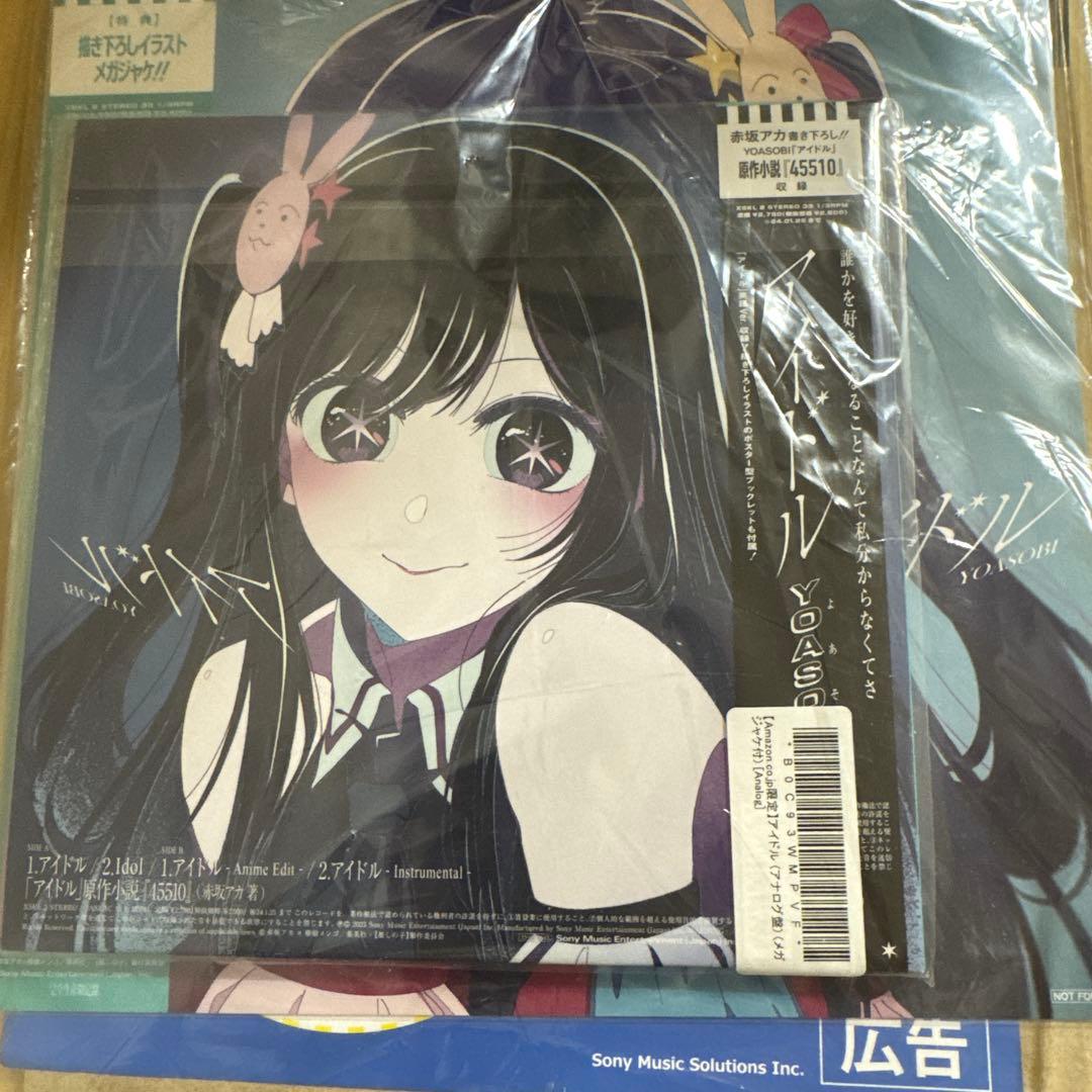 新品 YOASOBI アイドル アナログ盤 メガジャケ付き