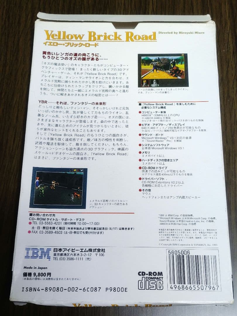イエロー・ブリック・ロード windows3.1用
