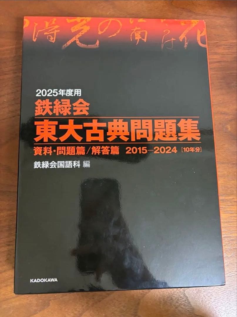 【最終値下げ】鉄緑会等 東大 過去問セット