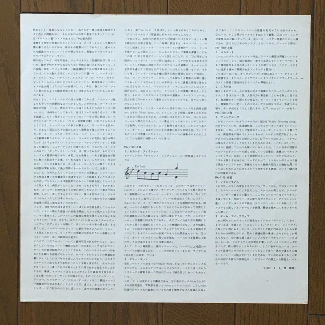 完全オリジナル盤 Ornette Coleman Paris Concert