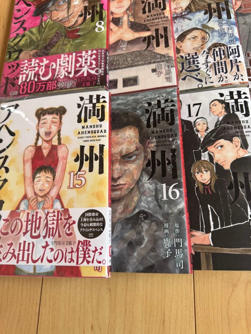 講談社『満州アヘンスクワッド』1〜18＆20〜22巻合計21冊セット※19巻抜け