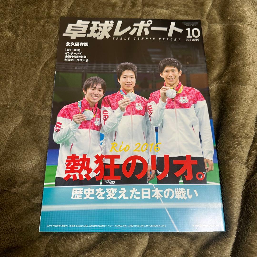 卓球レポート2016年1月、2月、4月、5月、6月、9月、10月、11月、12月