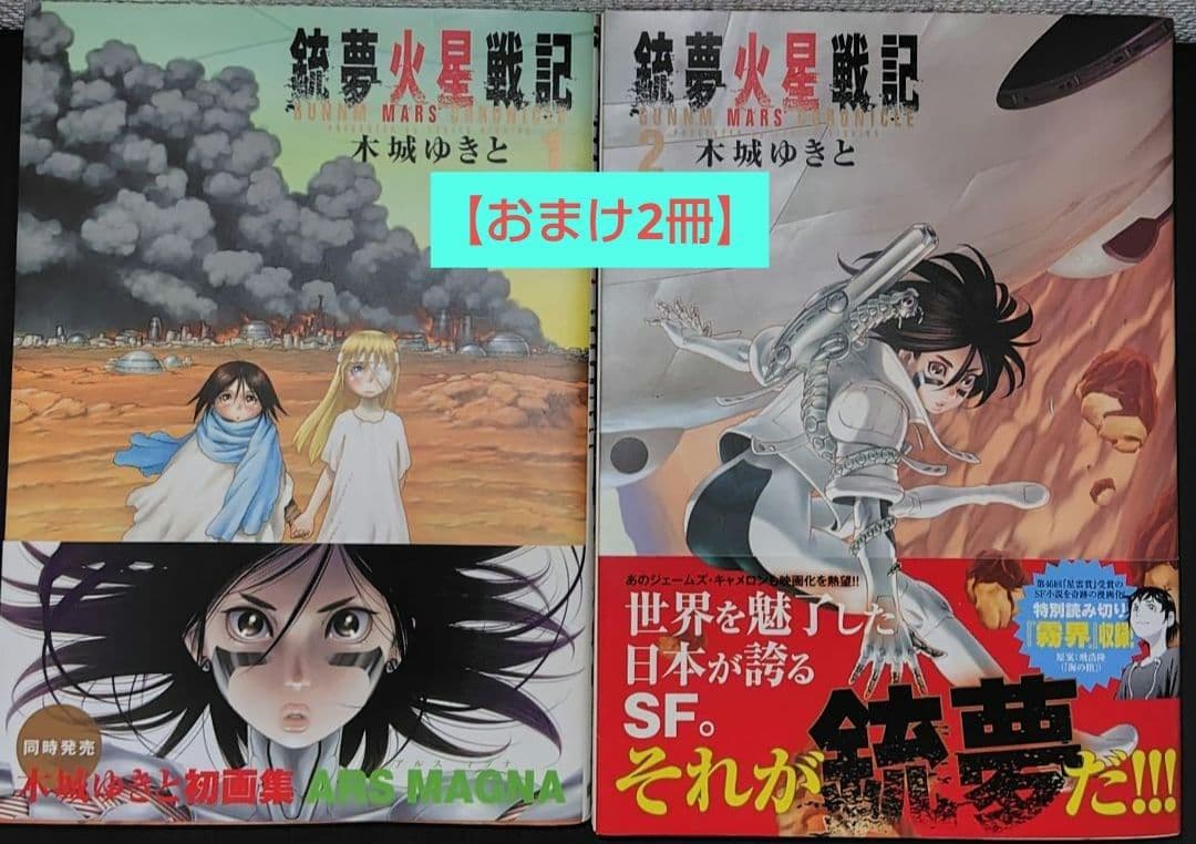 ①「銃夢LastOrder＆+銃夢外伝」＆②「銃夢（全9巻）+おまけ」セット