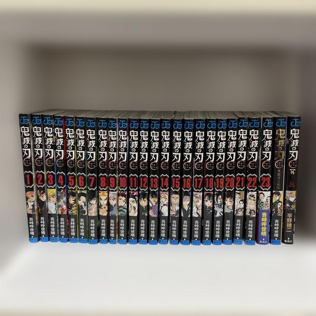 鬼滅の刃全巻23巻＋公式ファンブック＋外伝セット