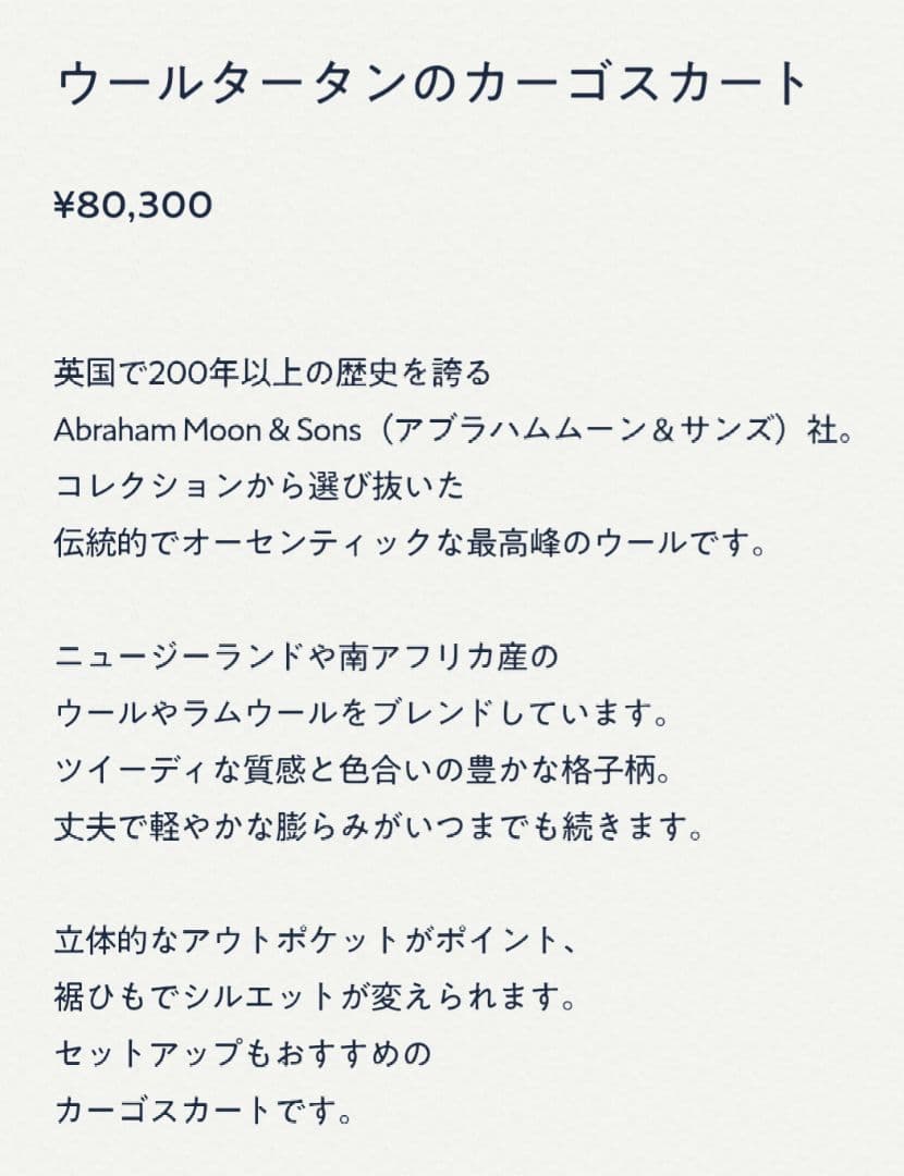 45R 　ウールタータンのカーゴスカート
