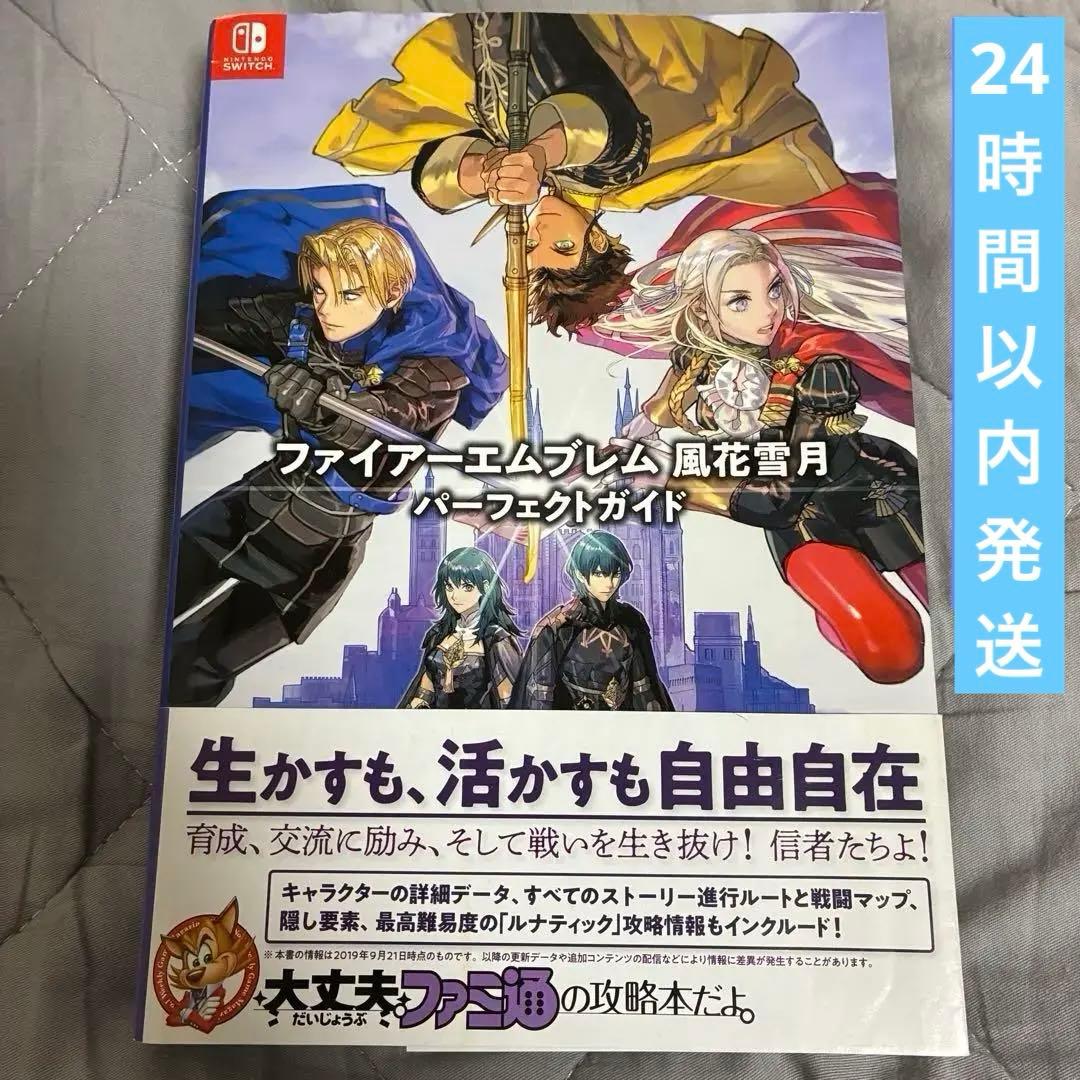 ファイアーエムブレム 風花雪月+ソフト（海外版）
