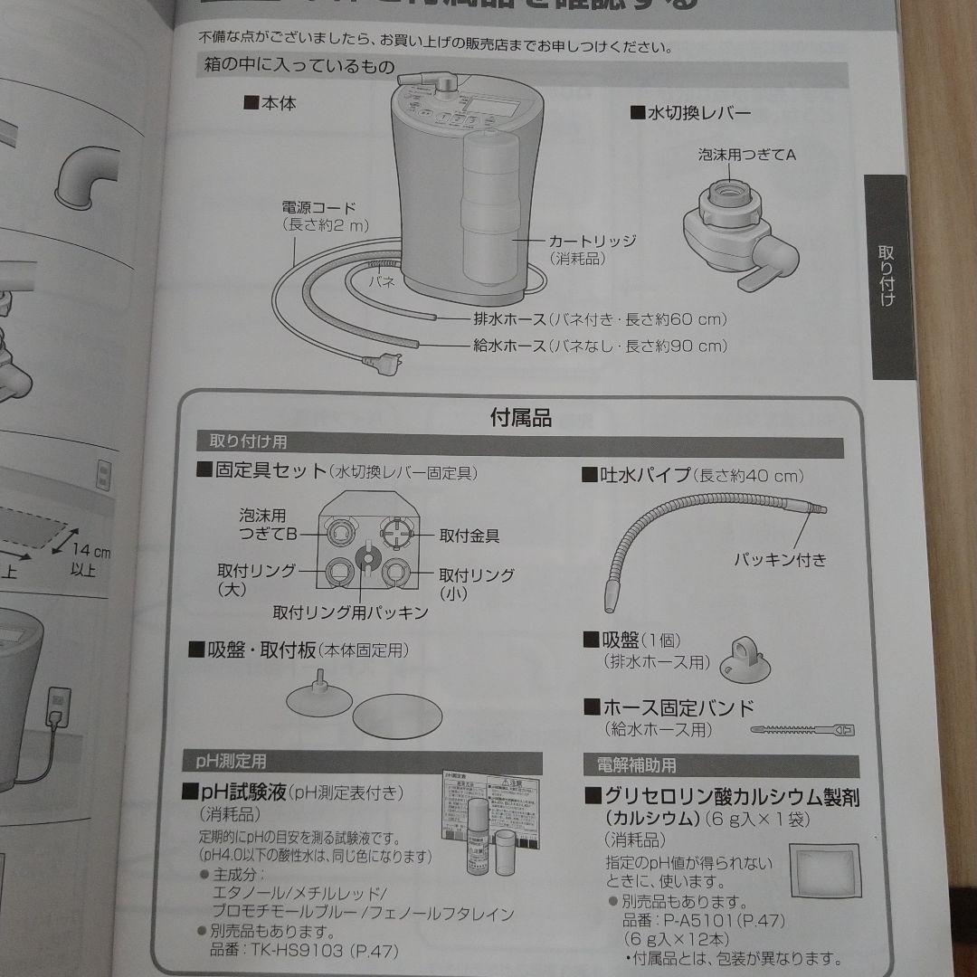 パナソニック　浄水器TK-AS46